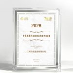 J9游戏官方网站药业荣获“2026中国中成药企业综合竞争力50强”